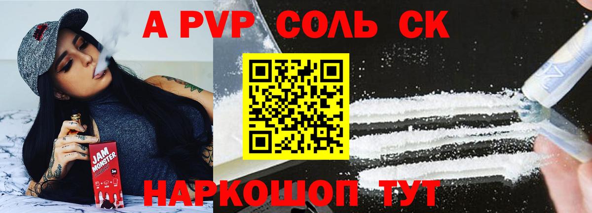 Альфа ПВП кристаллы Асбест