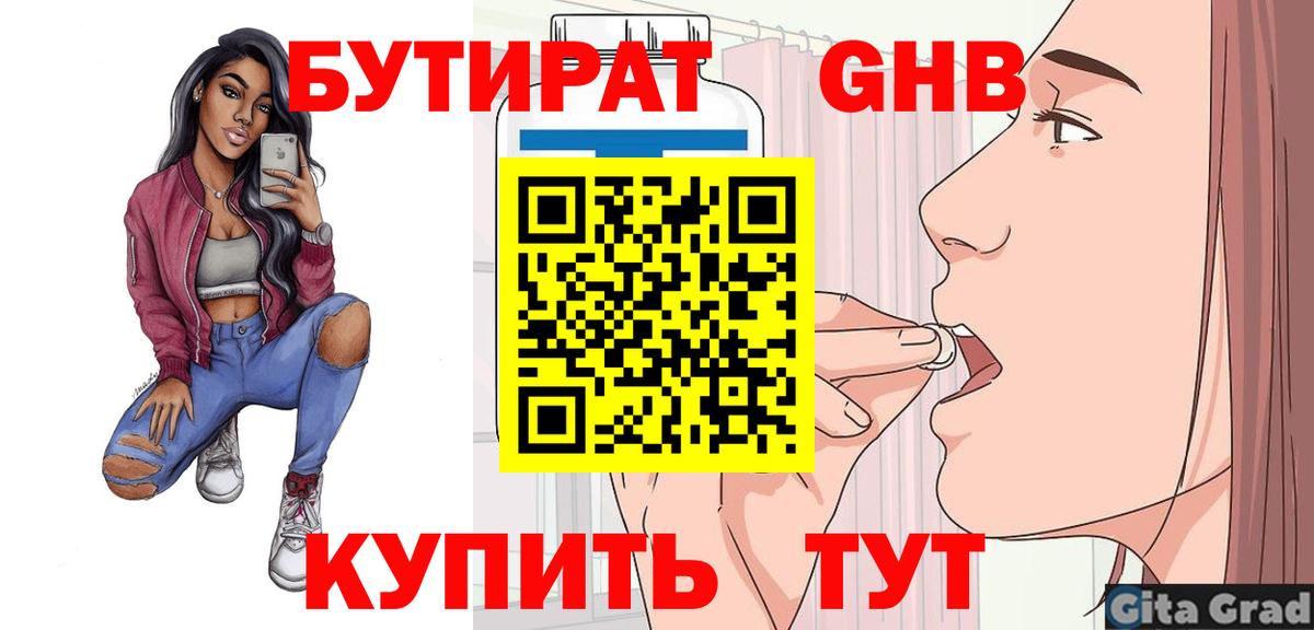 БУТИРАТ бутандиол  БУТИРАТ  Асбест 