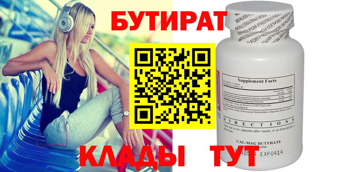 Бутират BDO Асбест