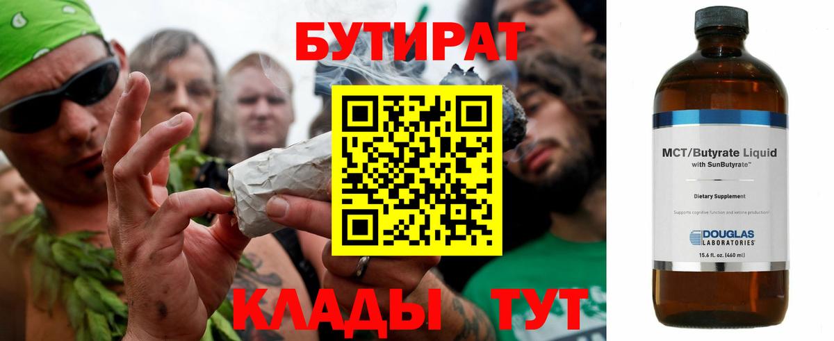 Бутират BDO Асбест