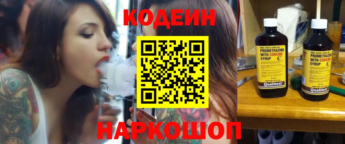 Кодеиновый сироп Lean Purple Drank  даркнет сайт  Асбест 