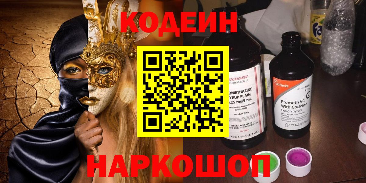 Асбест  Codein Purple Drank  Кодеиновый сироп Lean Purple Drank  Вход с VPN 