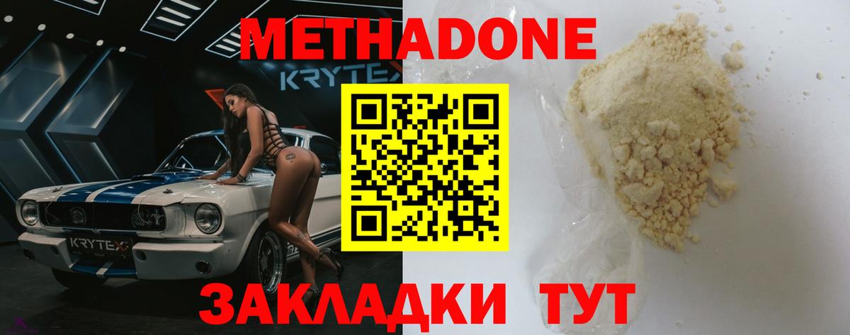 Метадон кристалл  МЕТАДОН кристалл  Асбест  Вход с VPN 